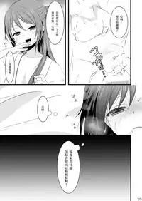 (C86) [Mysp5cm (Mareo)] Bousou Otokonoko × Kyoukan Namahousou [Chinese] [EZR個人漢化]