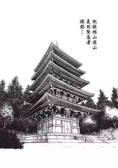 Araxa Ninpo-Cho Volume. 3 | 霰草忍法帖 3