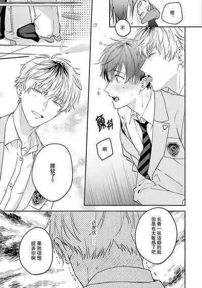 [Ubukata ubu] mederu koi yori furachina kisu kiss. 1-2 | 情投意合不如蛮横之吻1-2 [Chinese] [莉赛特汉化组]