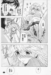 [Azuma Tesshin] Boku no Kawaii Onee-san | 我的可愛的大姊姊 [Chinese]