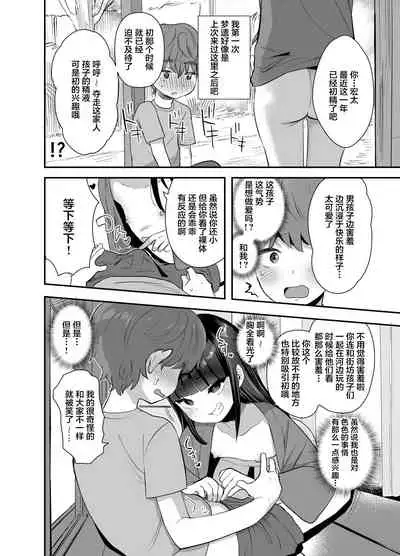 [Barumishu (Ronrinri Ronri)] Hatsumono Daisuki Hatsu-san ga Hajimete Kyokon ni Makeru Hanashi [Chinese] [羅莎莉亞漢化] [Digital]