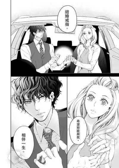 将妳的一切全部拥入怀中~交往0日、立刻结婚！？~ 01-16 Chinese [拾荒者汉化组]