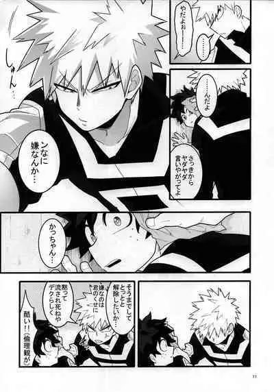 [Yakiniku Batake (Yuu)] S ji keccho ni syasei sareru made ikippanashi na kosei jiko (Boku no Hero Academia)