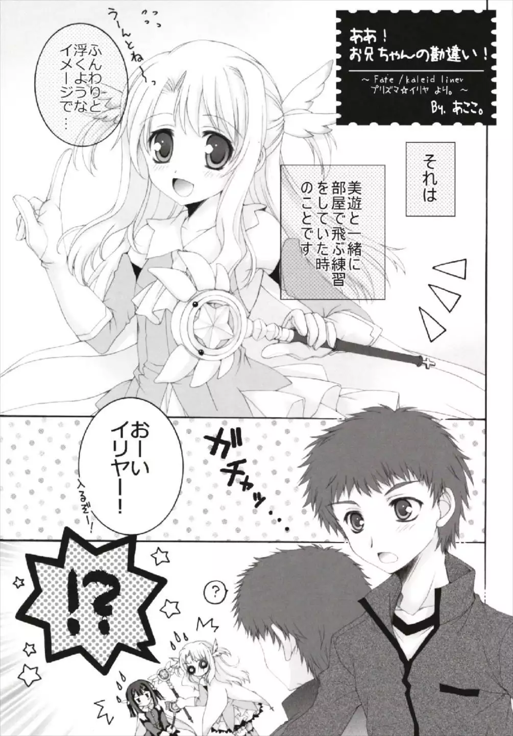 Chiccha na NIJIiro Sairokushuu