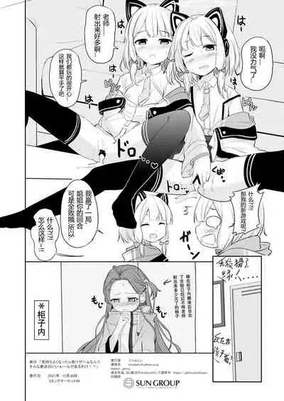 Kimochi Yoku Nattara Make Game nante Sonna Tsugou no Ii Rule ga Aru Wake!