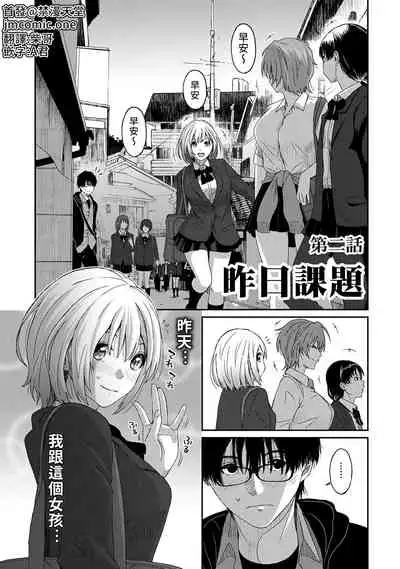 Itaiamai | 痛苦的甜蜜 Ch. 1-6