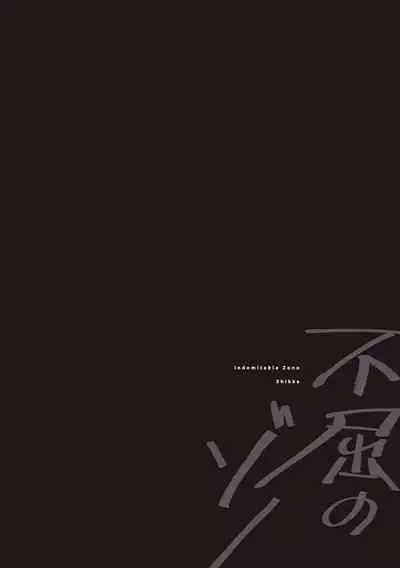 [Shikke] Fukutsu no Zono | 不屈的佐诺 Ch. 1-4+番外 完结 [Chinese] [拾荒者汉化组] [Digital]