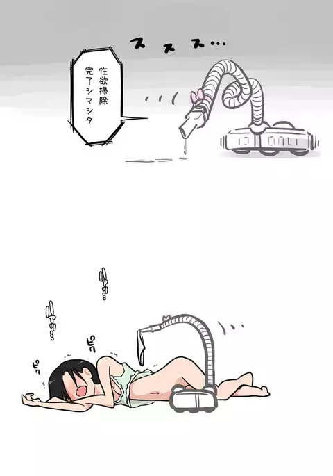 掃除機に犯された - 洗面所編 -