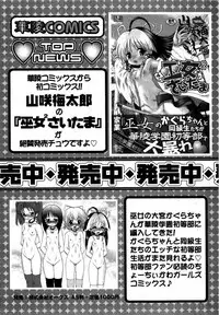 Karyou Gakuen Shotoubu Vol. 12