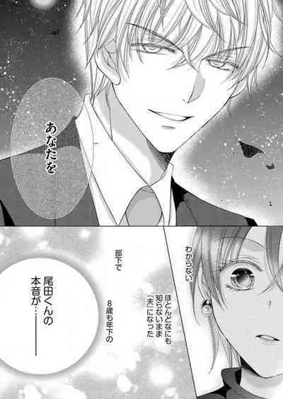 [Arata Kaoru] Maiban, Saitei 5-kai wa Ore ni Dakarete Kudasai - Yoteigai Desu ga, Ashita Kekkon Shimasu 1-12