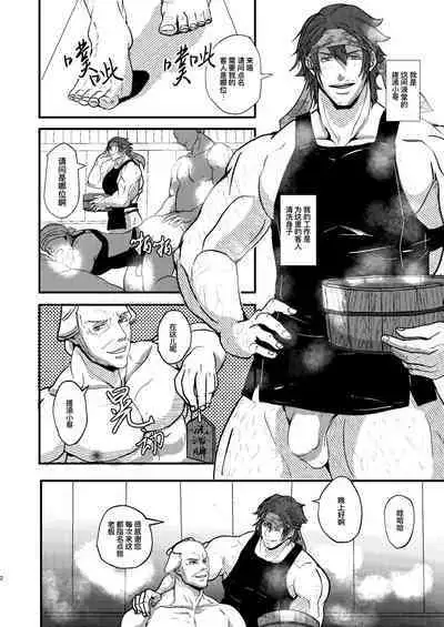 Yu ni Irite Yu ni Irazare｜似澡非澡只为操