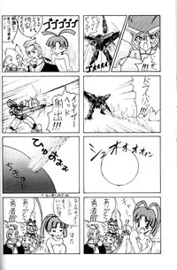 [Global One (MARO)] Wakuwaku Uchuu Shounen Dan!! (The King of Braves GaoGaiGar)