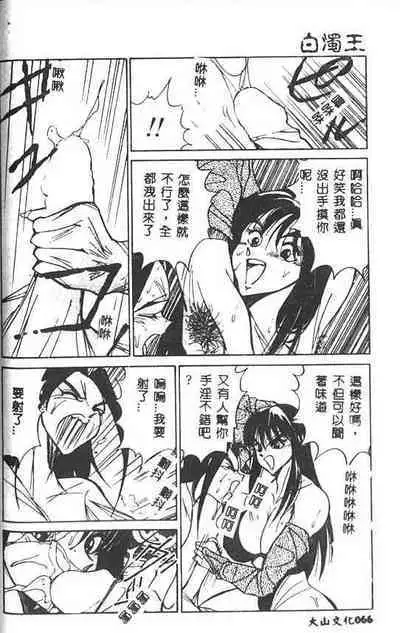 Hakudaku Ou - King of Sperm