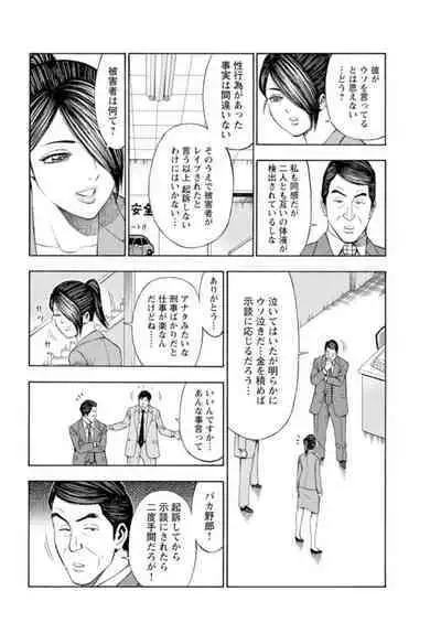 [Toda Kunikazu , Furyu Maarou] Muriyari Wakan de Choueki 0-nen -Onna Bengoshi Sex Chousa- 1