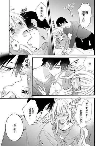 [Hana Na] azatokute, mōjū.~ Toshishita danshi wa ichizu ni zenbu tabe tsukusu ~ | 心机猛兽。～年下男子只想将你吞噬殆尽～ 1 [Chinese] [莉赛特汉化组]