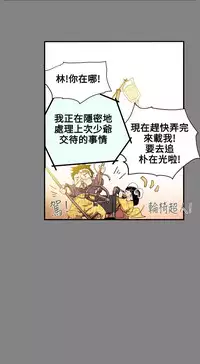 Honey trap 甜蜜陷阱 ch.8~20 [Chinese]中文