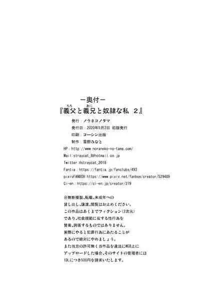 [Noraneko-no-Tama (Yukino Minato)] Chichi to Ani to Dorei na Watashi 2 [Decensored] [Digital][Chinese][绅士仓库&Lolipoi联合汉化中字]