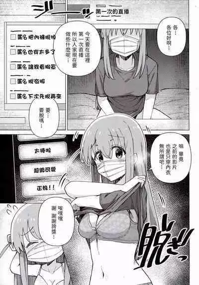 (C101) [Yakitori Teishoku (Toriyaro)] Shounin Yokkyuu (Bocchi the Rock!) [Chinese] [閒人漢化]