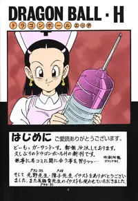 (C71) [Rehabilitation (Garland)] DragonBall H Maki San (Dragon Ball Z) [English] [hyarugu] [Colorized]