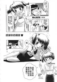 [Tamachi Yuki] Kore demo Otona Desu Kedo!? Mrs.LOLITA Kanzenban | 人家是大人啦! ～Mrs.LOLITA完全版 [Chinese]