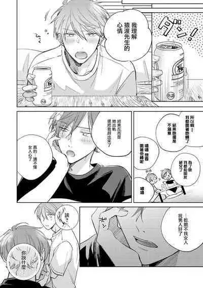 [Arata Licca] Oni Joushi Gokudera-san wa Abakaretai. | 魔鬼上司·狱寺先生想暴露 Ch. 7-12+加笔+13-14 [Chinese] [Digital]