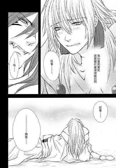 (CCTokyo132) [TRANCE!!! (Akiyoshi Pko)] stay with you,stay with me (DRAMAtical Murder) | 与你同在，与我相随 [Chinese] [莉赛特汉化组]