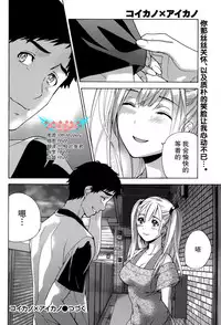 [Fujisaka Kuuki] Koi Kano x Ai Kano Ch. 1-7 [Chinese] [樱翼汉化组]