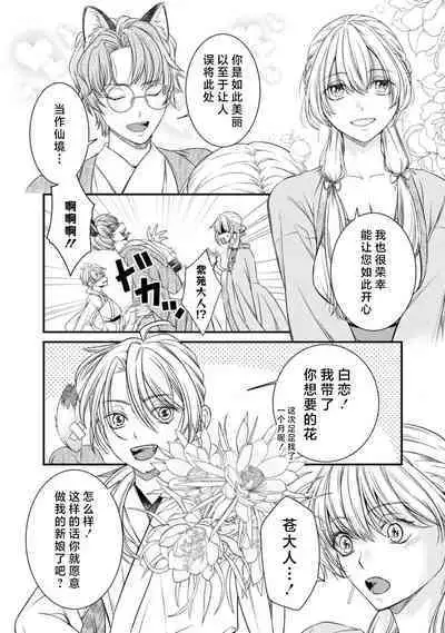 kemono-o wa yūkaku no hime o tsuka i ni shitai | 兽王想与花楼公主成亲