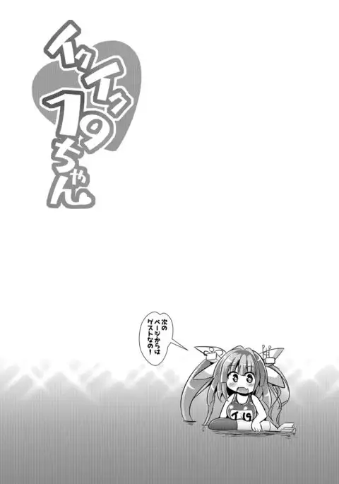 Ikuiku 19-chan