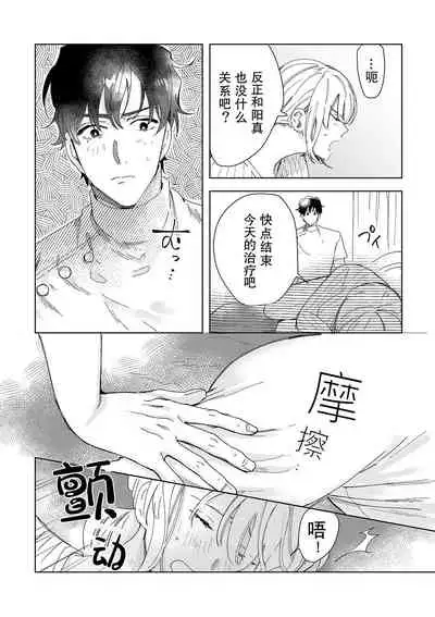 [Ryo] Osananajimi ja tarinai ~ seitai-shi no shigi wa yasashiku zuru i ~ | 无法满足于青梅竹马的关系~推拿师他的指技又厉害又狡猾~ Ch. 1-7 end [Chinese] [莉赛特汉化组]