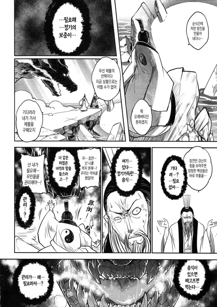 Tales of BloodPact Vol.2 | 기혈일문 하편