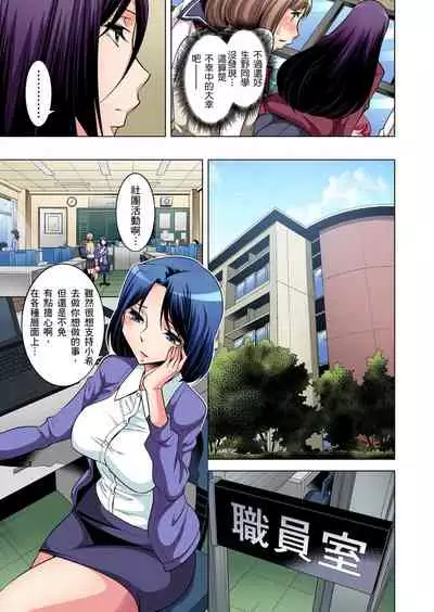 [Okuni Yoshinobu] Zetsumetsu Kigu Danshi ~ Boku no Kokan ga Nerawa reru Wake | 瀕臨絕種的男子～所有人都在覬覦我的小弟弟 Ch.1-7 [Chinese]