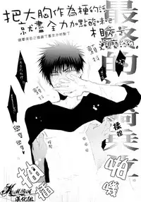 (SPARK7) [cccheese (Mitsuki Sakura)] Default (Kuroko no Basuke) [Chinese]