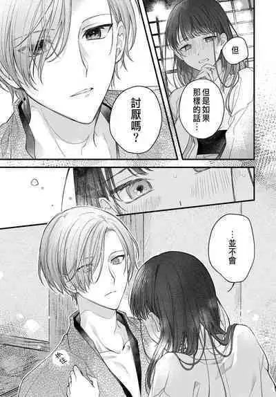 Tsuki e no Yomeiri 1-4