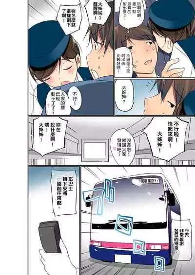 Manchira shiteru JK o Hakken shita node Gakuen Nai de Choukyou shite mita | 暴露狂女子高中生的日常生活 學校內的變態調教 Ch.1-23