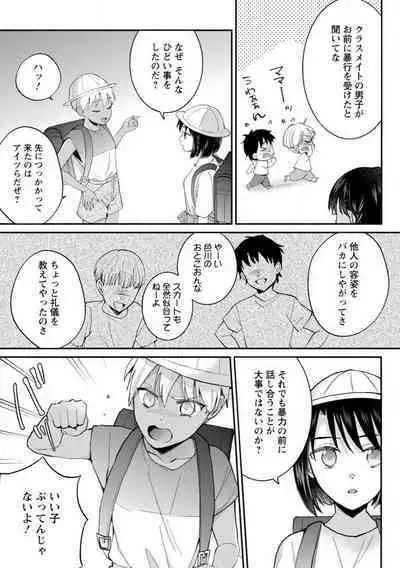 [niko] Seitokai Yakuin no Bitch na Nichijou ~Kyou mo Ane no Seito Kaichou ni Otouto wa Shiboraretemasu~ "R18" 1-8