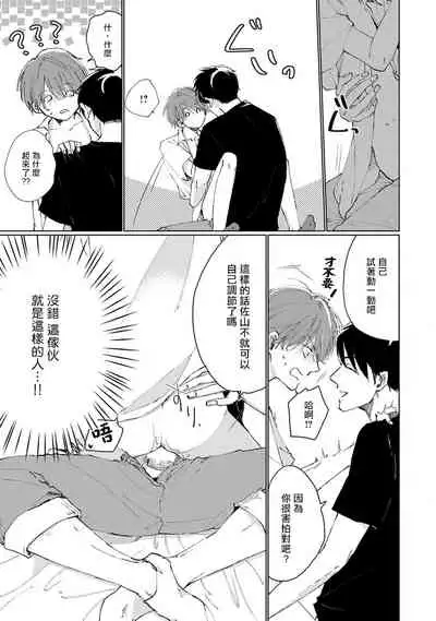 [Sango Mitsuru] Mask Danshi wa Koishitakunai no ni | 口罩男子明明不想谈恋爱 Ch. 1-10+番外 完结 [Chinese] [拾荒者汉化组] [Digital]