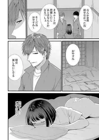 Shuugaku Ryokouchuu, Kare Tomo to Sex Tsuke ~ Gokubuto Chinko ni Nando mo Ikasare Hamerarete... 1-6