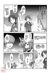 [Ni-bina mo totsumen-tai] nekokino to ame no machi (Fujimi komikkusu) (chinese)(悠月工房汉化)