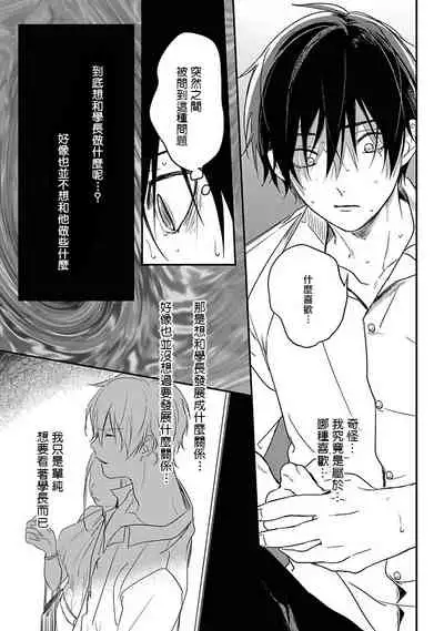 [Utata Hakuto] Yabai Yatsu ni Sukareta Hanashi | 被糟糕的家伙给喜欢上了1-3 [Chinese] [拾荒者汉化组] [Digital]