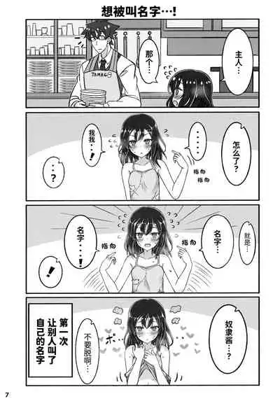 (C94) [Minoya (Nonono Mino)] Jibun o Seidorei da to Omoikonde iru Dorei-chan | 坚信自己是性奴隶的奴隶酱 [Chinese] [无糖·漫画组]