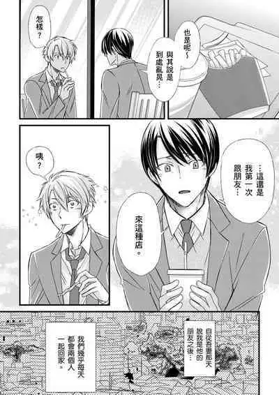 [Inainaka] Shihai sareru no ga Ore no Sei ~Iki kuruu you ni Shitsukerateta Karada~ | 調教遠比想像中更舒服～在他們的調教之下身體止不住高潮～ Ch. 1-13 [Chinese] [Decensored] [Digital]