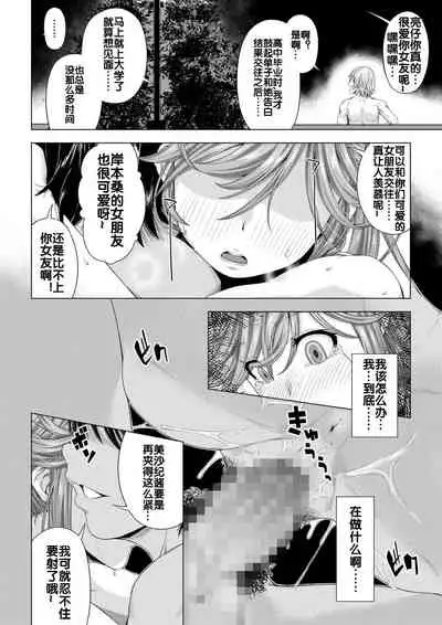 [DASHIMAKITAMAGO] Daigaku Shingaku de Issho ni Joukyou Shita Kanojo ga Circle no Senpai ni Netorare Ochiru made -Kairaku Ochi Kanketsuhen- [Chinese] [流木个人汉化]