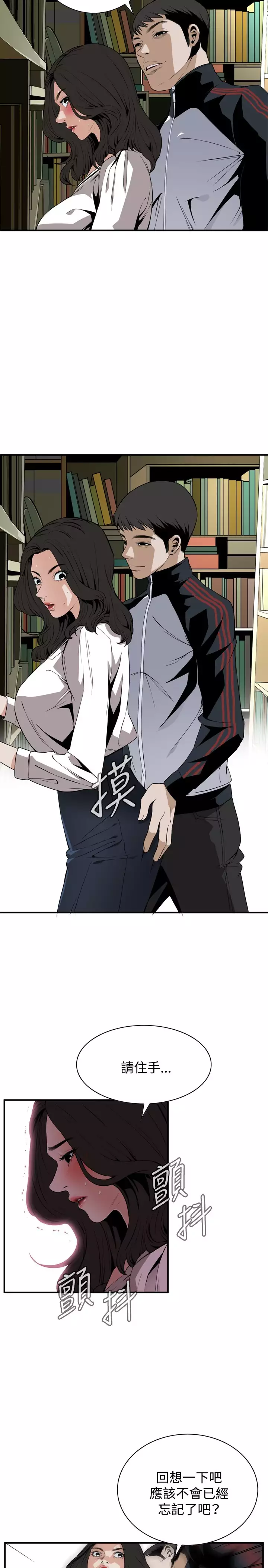 Take a Peek 偷窥 Ch.39~45