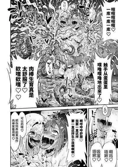 Futanari Chinpo ni Shokushu Sanran