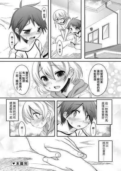 [Nanamatsu Kenji] Kimi no Shuuchi ga Kawaikute ~Otokonoko-tachi no Combination~ | 男孩紙的嬌羞是如此可愛 [Chinese] [Digital]