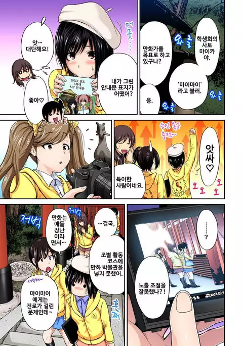 Oretoku Shuugakuryokou ~Otoko wa Jyosou shita Ore dake!! Ch. 15