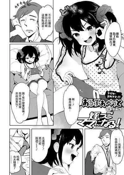 Meikko Mama ni Naru!