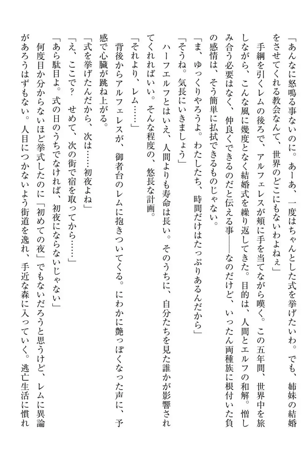 百合エルフと呪われた姫