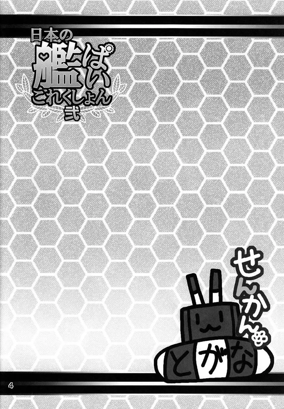 Nippon no Kanpai Collection Ni